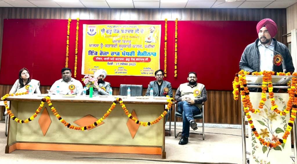 ਸ਼੍ਰੀ ਗੁਰੂ ਤੇਗ ਬਹਾਦਰ ਜੀ ਦੇ 350ਵੇਂ ਸ਼ਹੀਦੀ ਦਿਵਸ ਤੇ ਰਾਜ ਪੱਧਰੀ ਸੈਮੀਨਾਰ ਦਾ ਆਯੋਜਨ